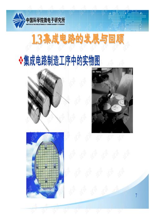 中國科學院研究生數(shù)字集成電路設計講義 集成電路設計的核心要素與實踐